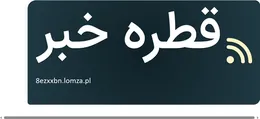 قطره خبر