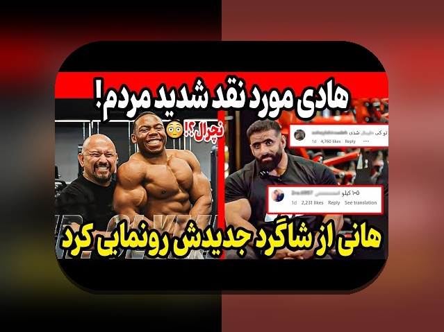 حواشی جدید هادی چوپان: آنچه باید درباره جنجال‌ها و اخبار تازه او بدانید