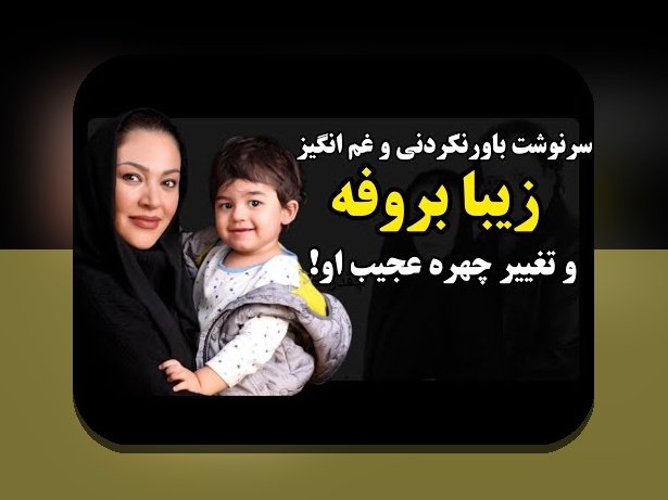 همسر زیبا بروفه: چه چیزی پشت این نام در سایت شرط بندی نهفته است؟