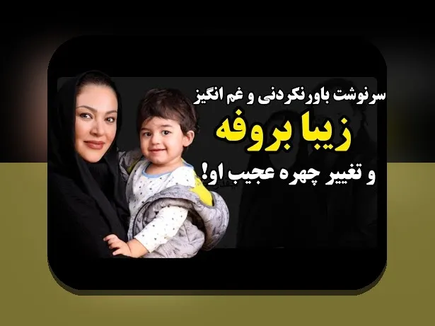 همسر زیبا بروفه: چه چیزی پشت این نام در سایت شرط بندی نهفته است؟