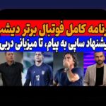 استراتژیهای دفاعی برتر فوتبال: راهنمایی ساده و کاربردی برای تیمهای %sitename%